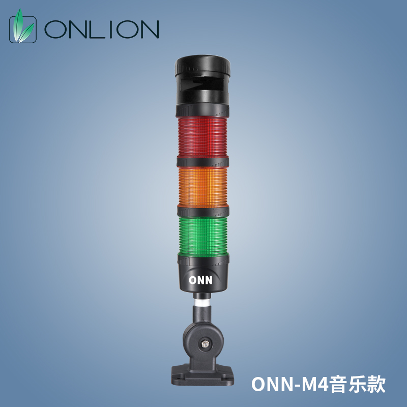歐恩ONN-M4音樂款機床三色燈多層警示燈LED信號指示燈可折24/220v