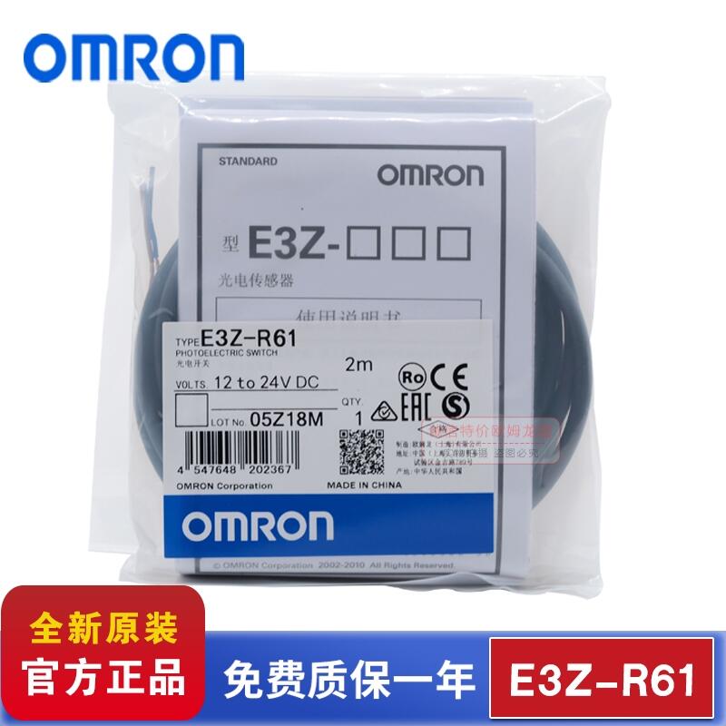 OMRON歐姆龍光電開 感應傳感器E3Z-R61全新原裝正品