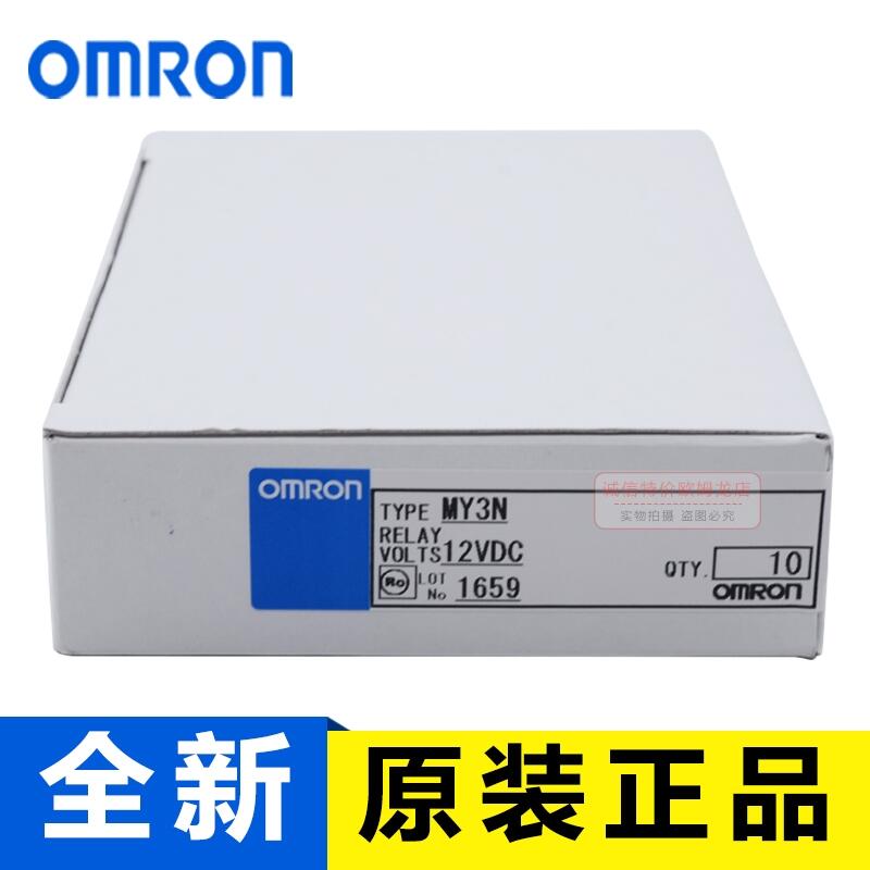 OMRON歐姆龍微型功率繼電器MY3N DC12V 全新原裝正品