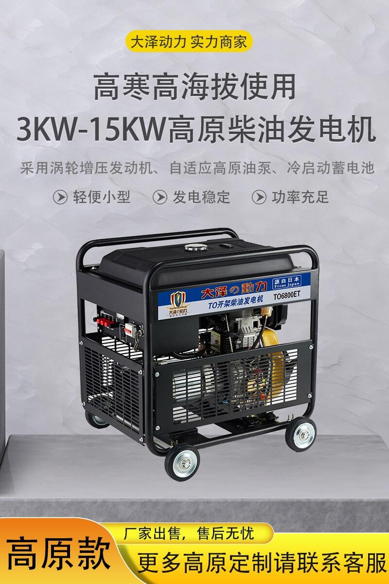 橋梁施工用8KW大澤動力柴油發(fā)電機