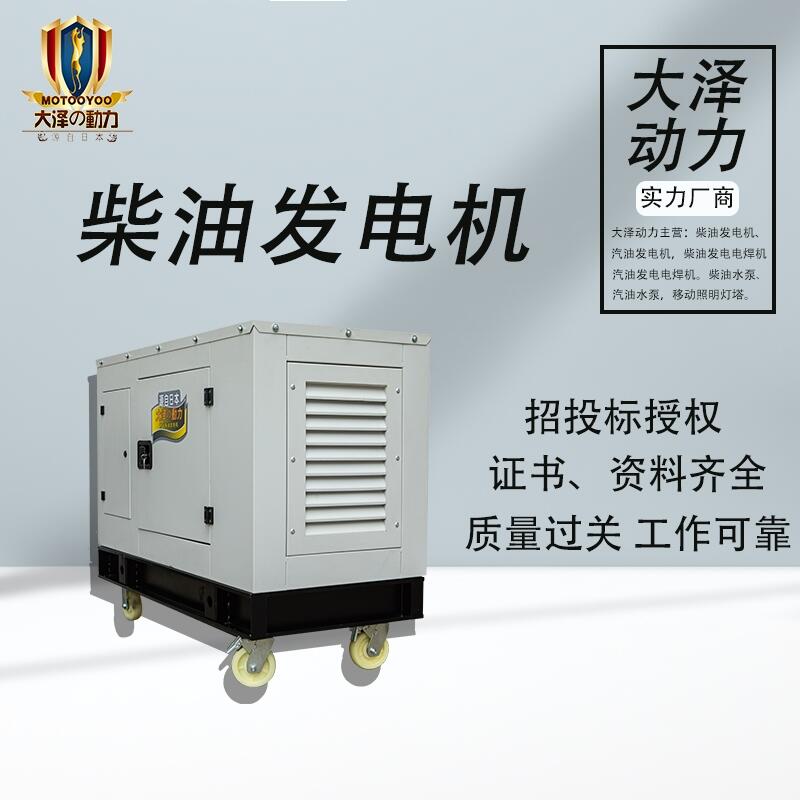 廠房備用30KW大澤動(dòng)力柴油發(fā)電機(jī)