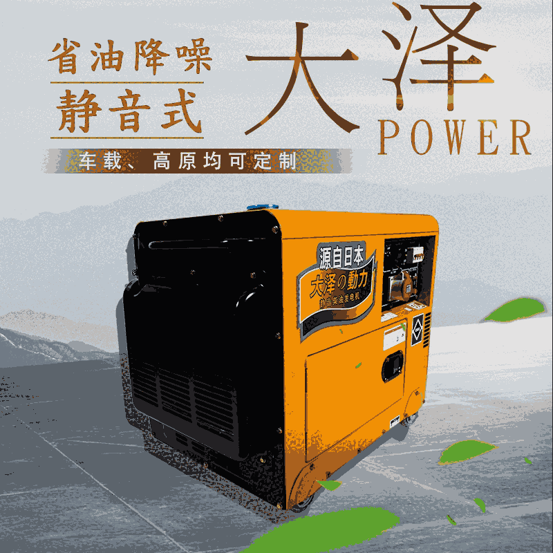 大澤7千瓦智能便攜靜音發(fā)電機