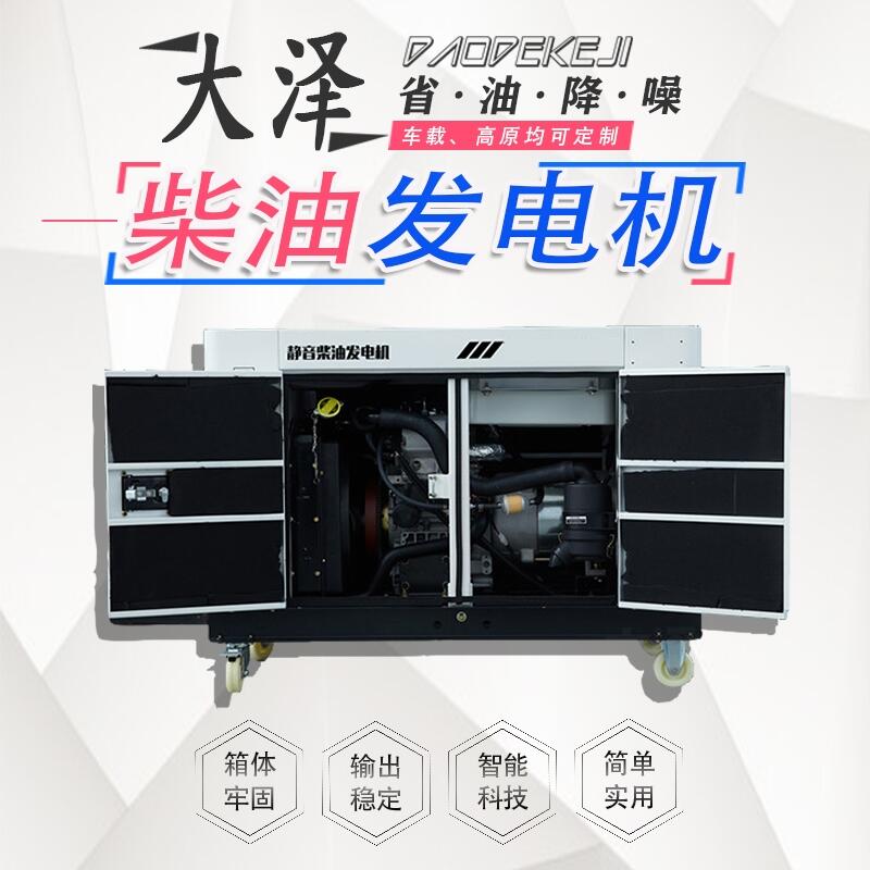 大澤柴油發(fā)電機10KW靜音發(fā)電機組