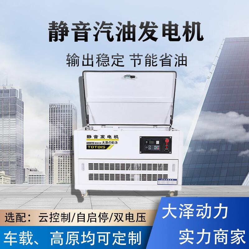 額定功率20KW 靜音汽油款 電壓220V TOTO20