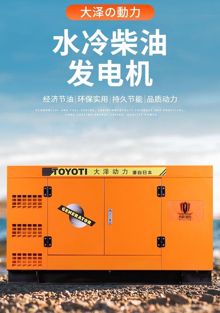 服务至上发电机 大泽动力 TO780000ET 电动 500L 700000W