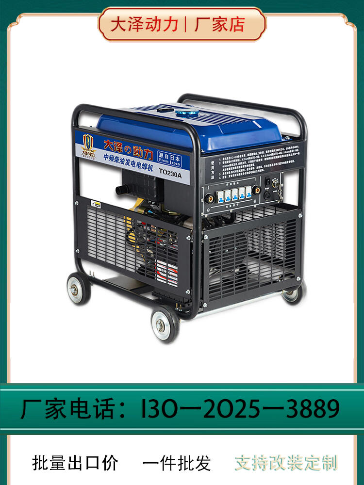 看著棒230A大澤動(dòng)力柴油發(fā)電電焊機(jī)