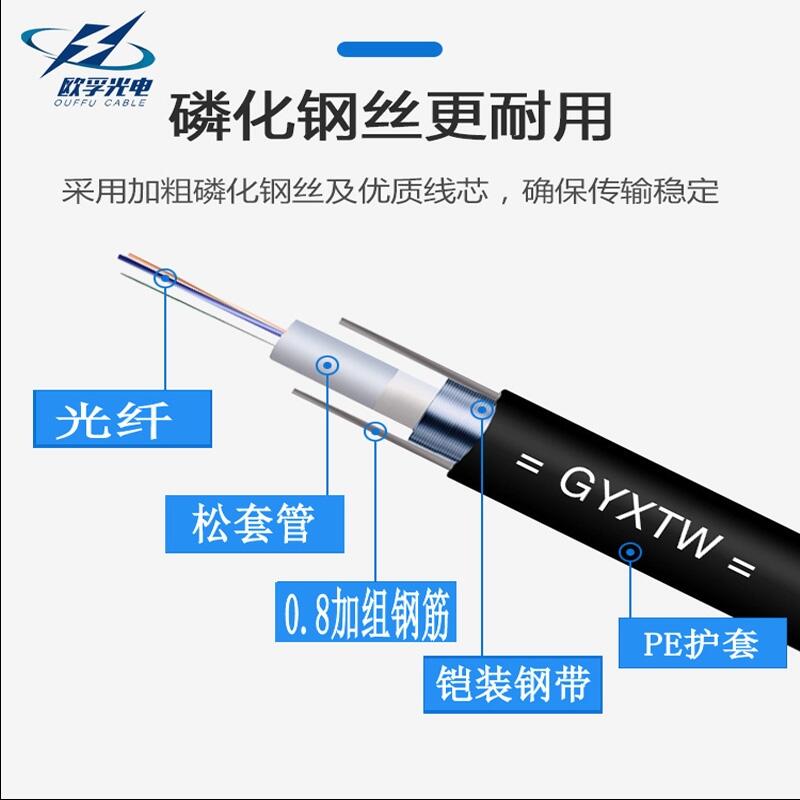 欧孚光缆厂家直销GYXTW-4b1.3光缆 野外架空光缆