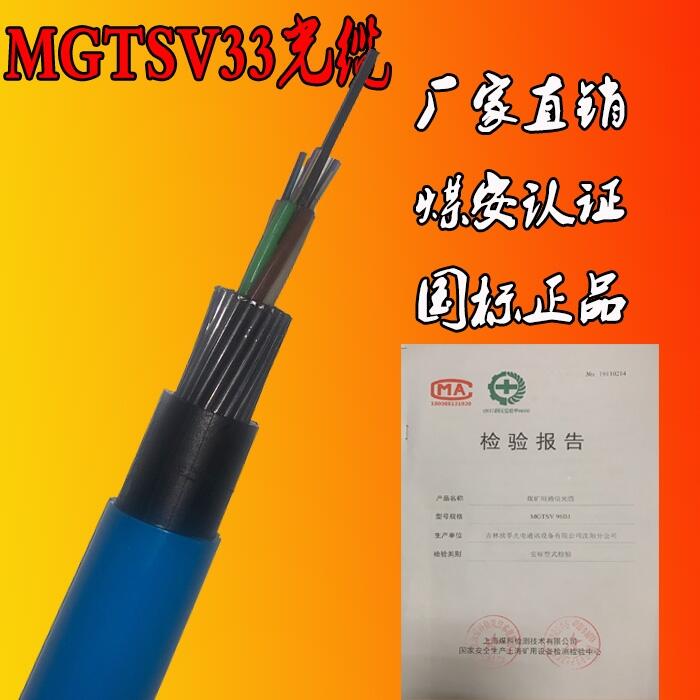 MGTSV33層絞式礦用鋼絲鎧裝光纜煤礦下井阻燃光纜