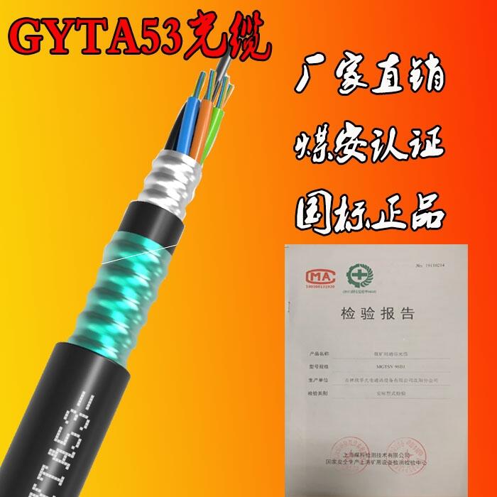 GYTA53直埋光缆 沈阳3大光缆生产厂家之一