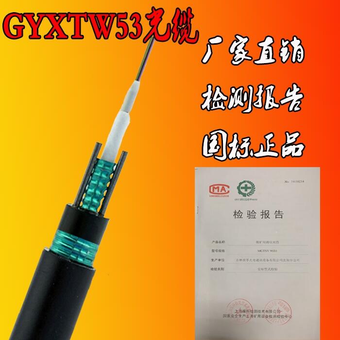 GYXTW53 GYTA53双铠装地埋直埋光缆