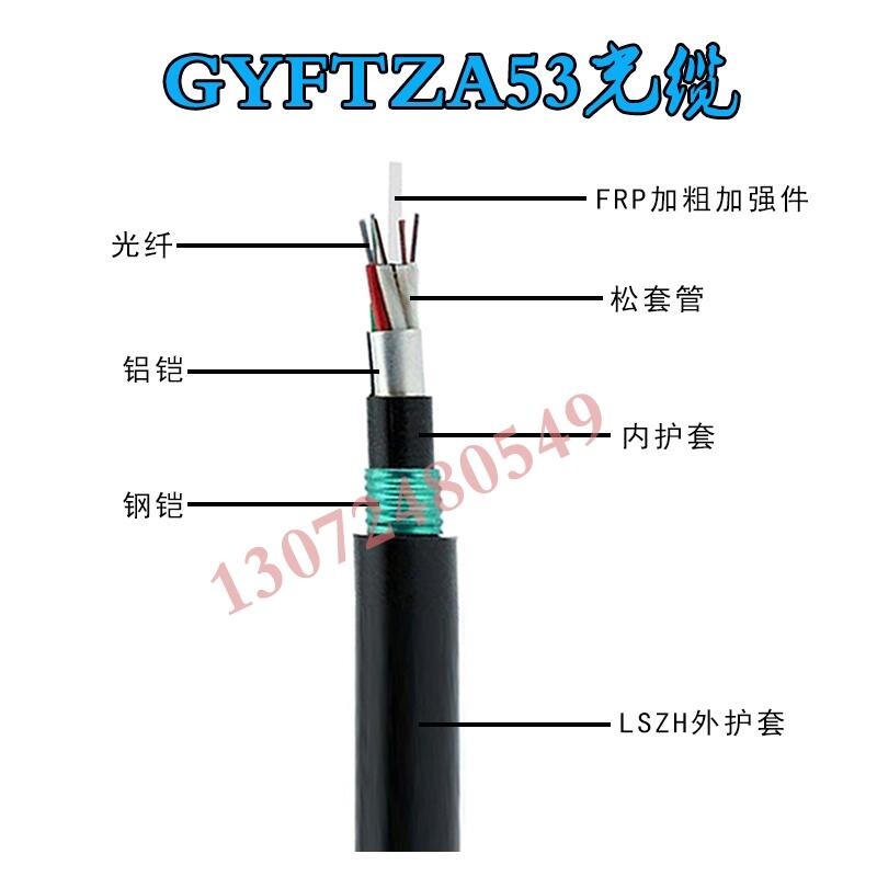 GYFTZA53光缆GYFTZA53非金属阻燃光缆GYFTZA53抗电磁干扰光缆