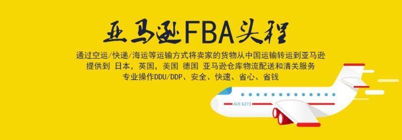 美国亚马逊货代，美国FBA空运海运双清到门