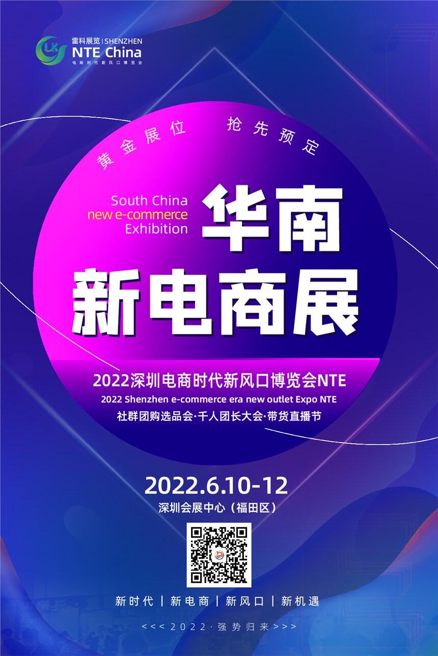 2022網(wǎng)紅直播社區(qū)團購對接大會