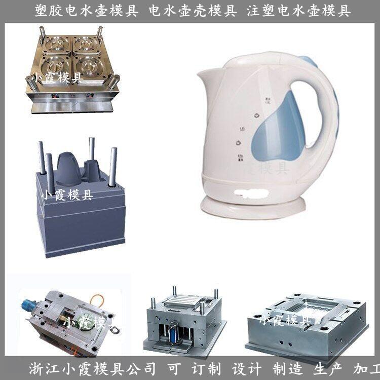 黄岩模具订做1.8L电水壶壳模具制造厂