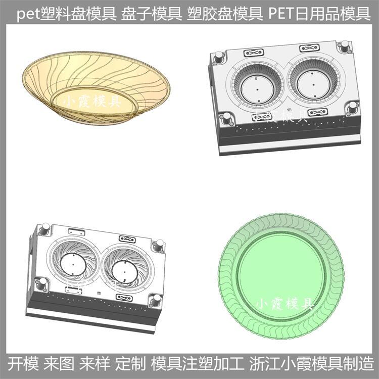 注塑厂 PET日用品模具 pet塑料餐具模具 模具生产线