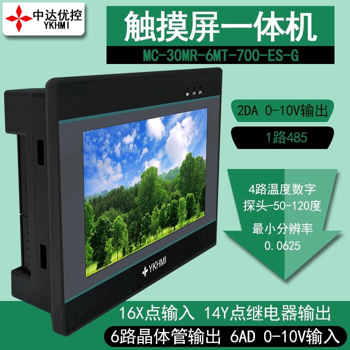 中达优控PLC触摸屏一体机MM-30MR-6MT-700ES-G