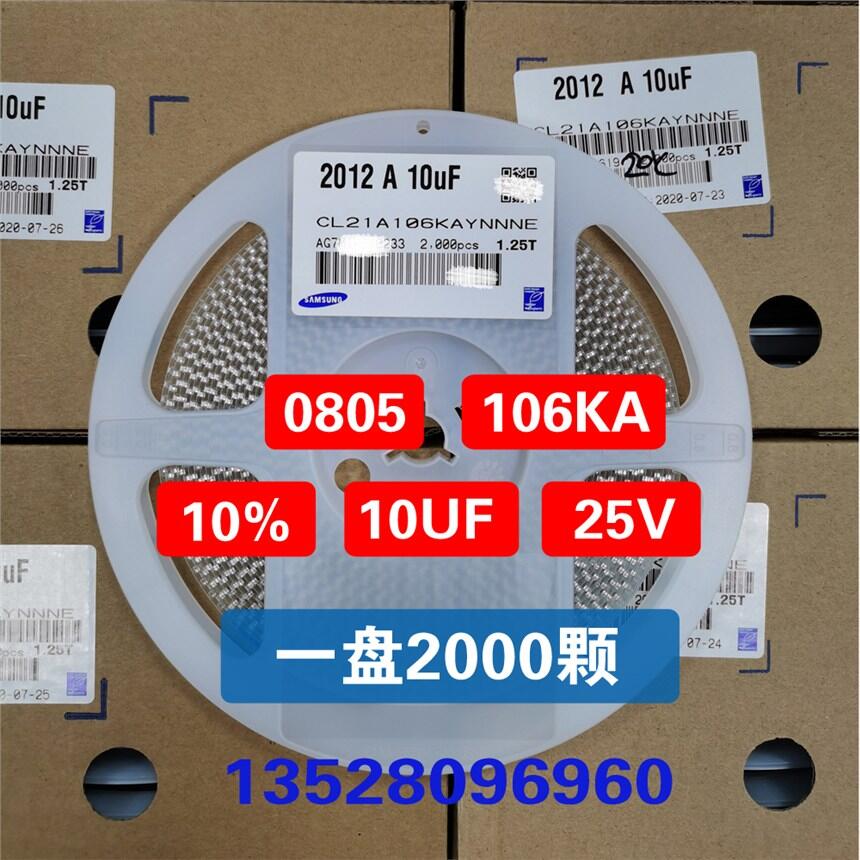 三星貼片電容MLCCCL21A106KAYNNNE0805 10UF 106KA 0805 25V 