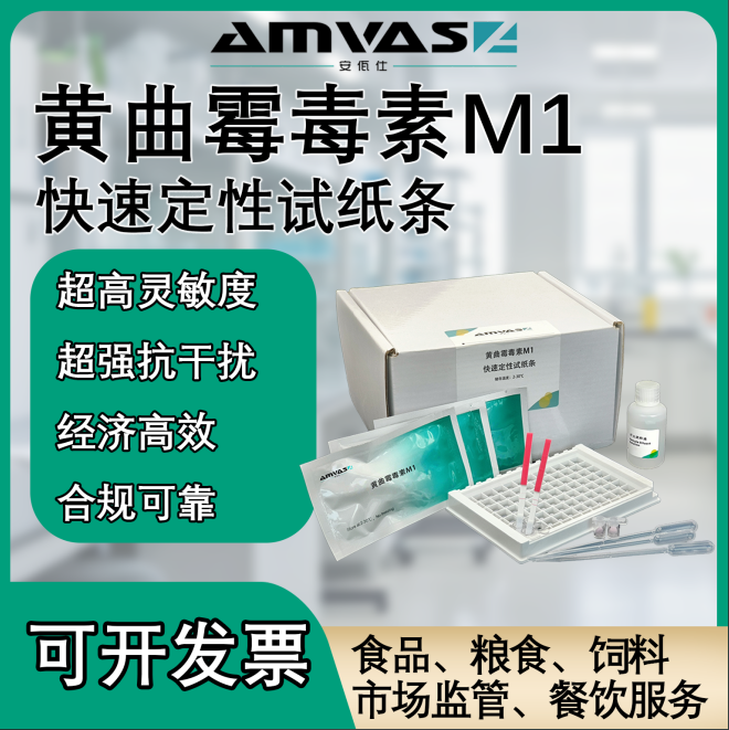 黃曲霉毒素M1快速定性檢測試紙條廠家直發(fā)可定制聯(lián)系客服