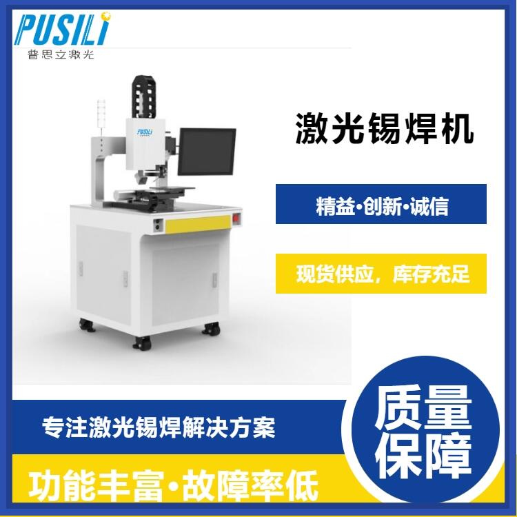 自動焊錫機(jī) 雙Y雙頭焊錫機(jī) 三軸自動化焊接機(jī) 激光焊錫機(jī)