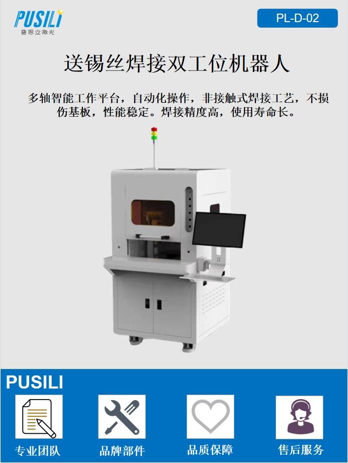 自动点锡膏焊接机器人 PCB电路板小焊盘焊接设备