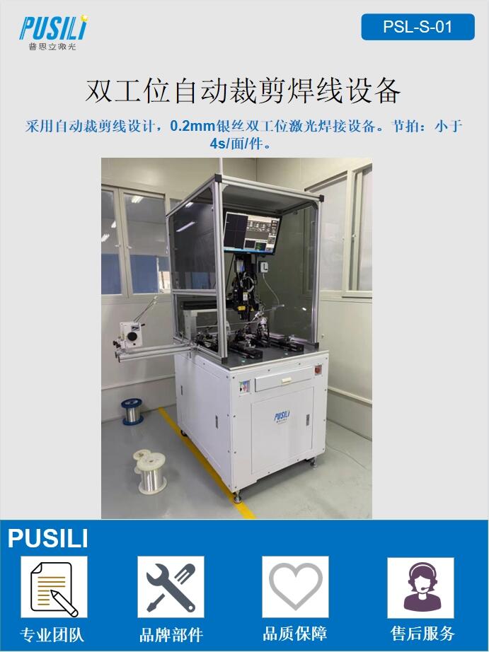 激光錫焊機 雙工位自動裁剪焊線設備 pcb插針焊接線束