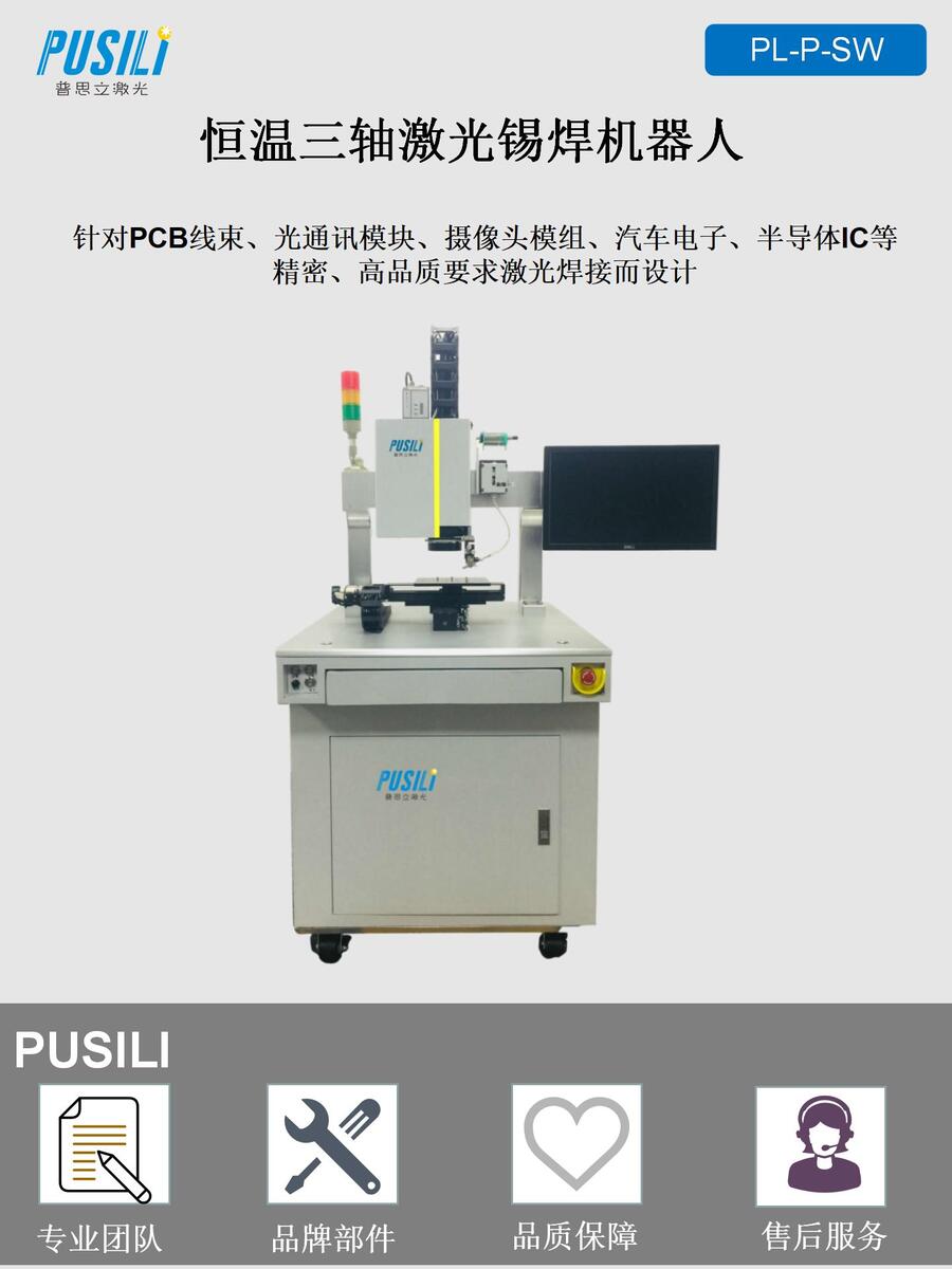 三轴恒温激光锡焊机器人 VCM马达摄像头模组激光焊接机