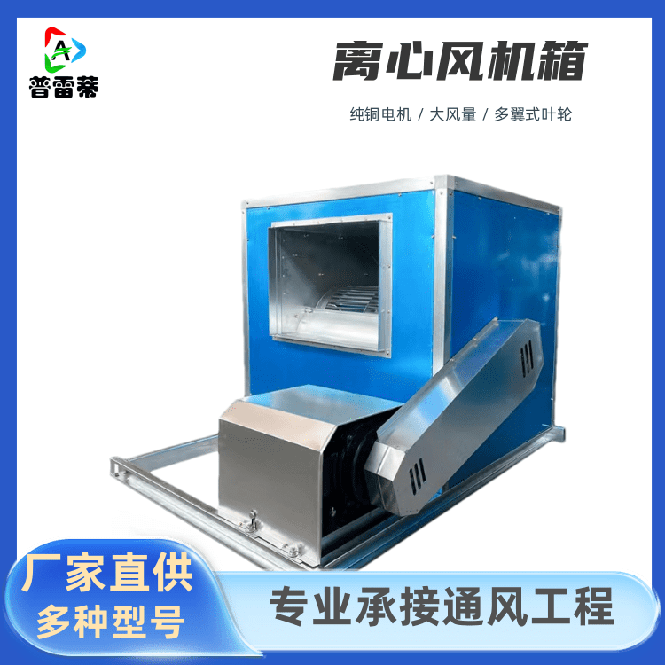 HTFC柜式離心風(fēng)機(jī)箱廠家