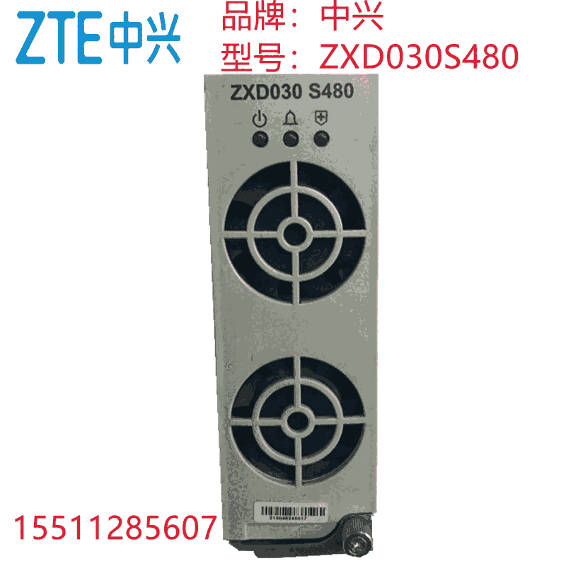 沈陽市中興ZXD030S480通信電源模塊