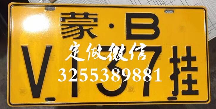 定做汽車(chē)牌照 年檢標(biāo)環(huán)保標(biāo) 全套車(chē)輛手續(xù)