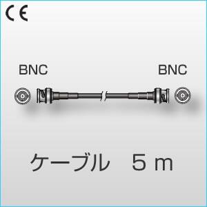 日本小野ONOSOKKI MX-1005 信号电缆5mBNC⇔BNC