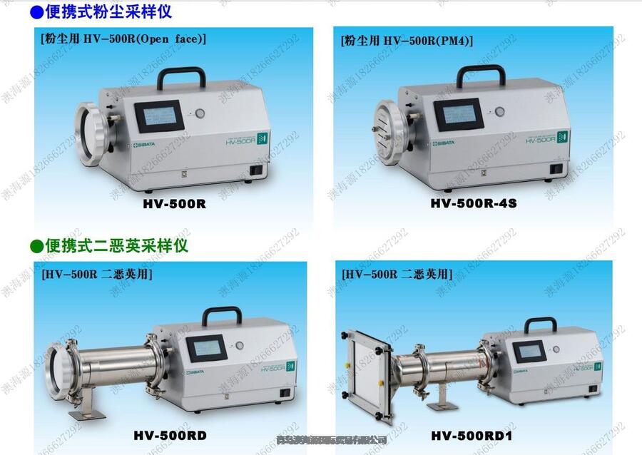  空气采样器HV-500R柴田科学SIBATA日本原装进口代理