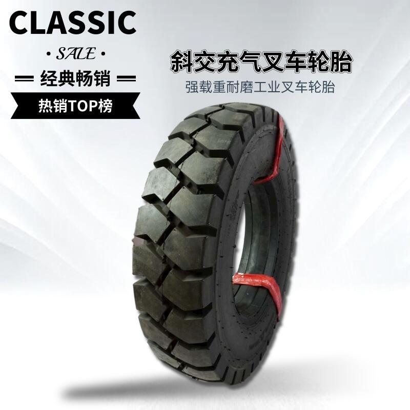 正品工業(yè)充氣叉車(chē)輪胎250/3005.00/600/650/700/825-8/9/10/12/15