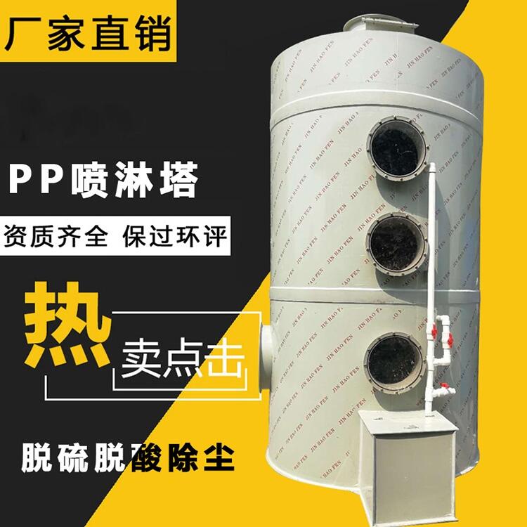 PP喷淋塔 水淋塔 除尘酸雾净化塔 洗涤塔 废气处理设备