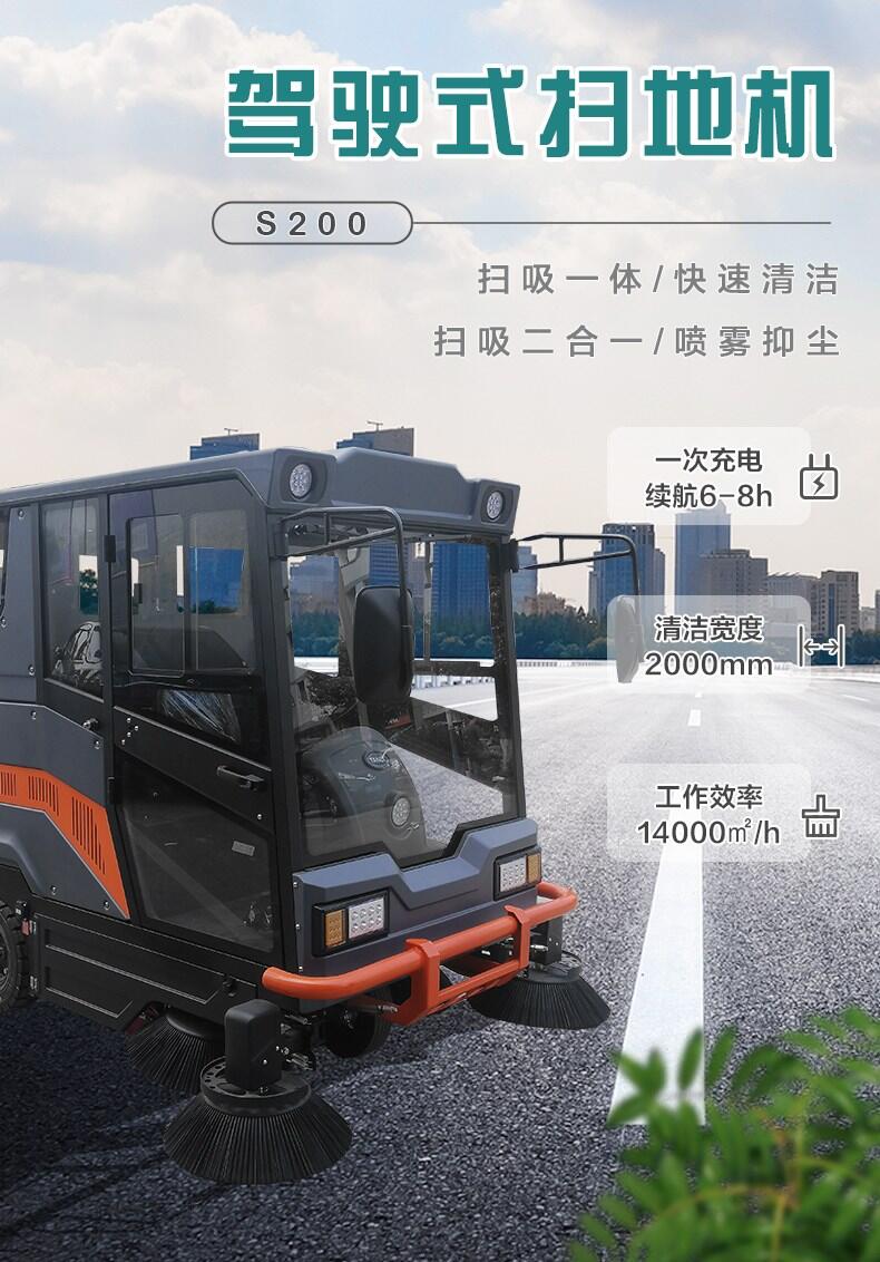 坦力S200全封閉駕駛式掃地機(jī)