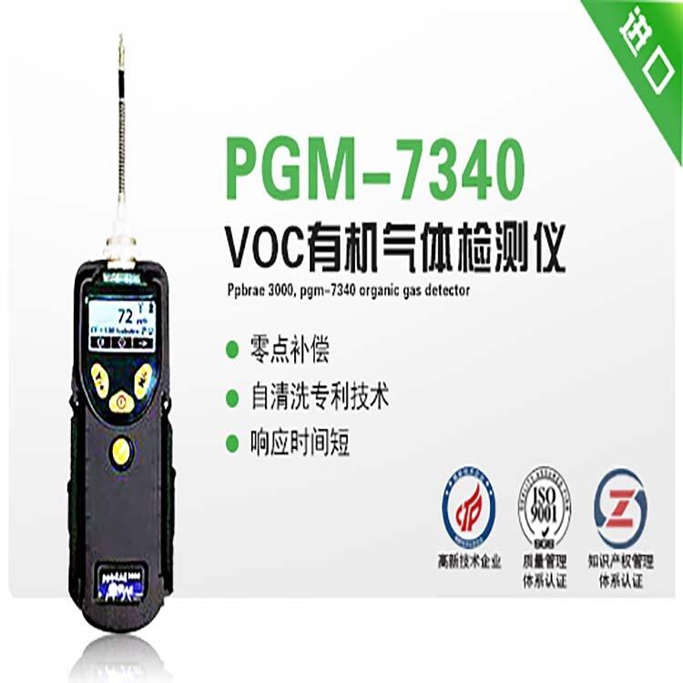 进口仪器 美国华瑞 PGM-7340VOC检测仪 PID传感器