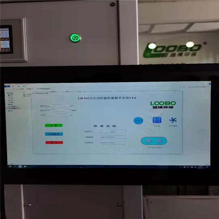 安全無輻射全自動恒溫恒濕稱重系統(tǒng)LB-510廠家