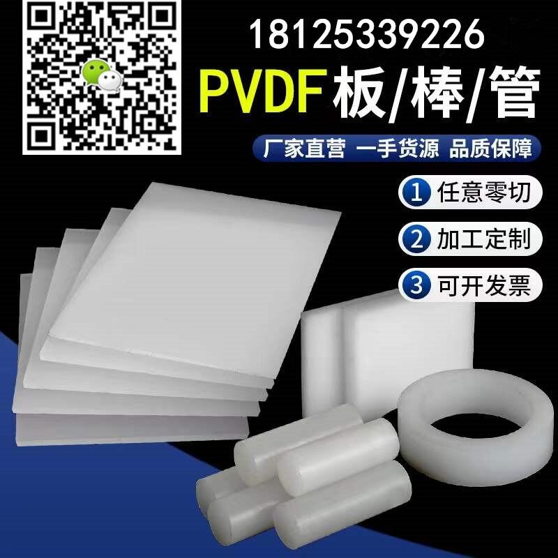 半导体PVDF专用材料 加工定制