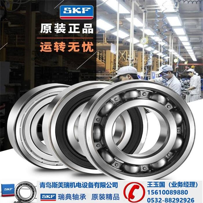 寧德-SKF7014CE/P4A軸承進(jìn)口軸承銷售