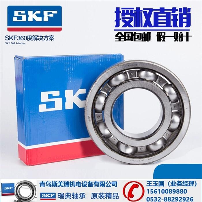 濟(jì)寧-SKF32044X/DF軸承指定銷售處