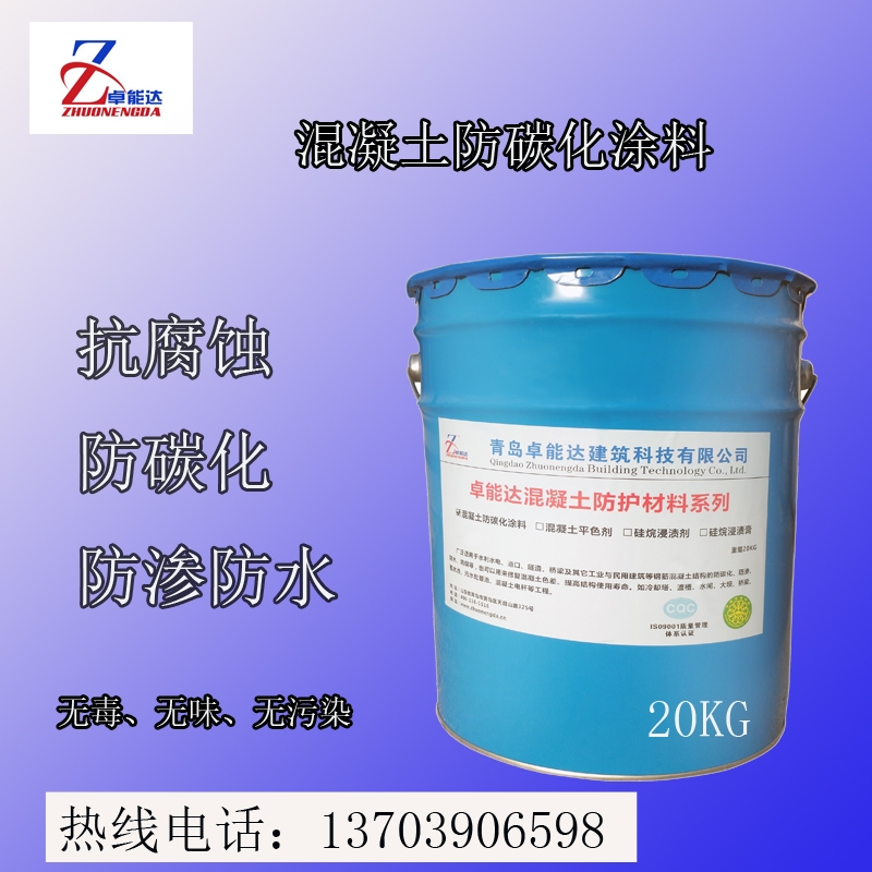 混凝土防碳化防护涂料超强防护抗腐蚀防碳化防渗防水粘结强度高