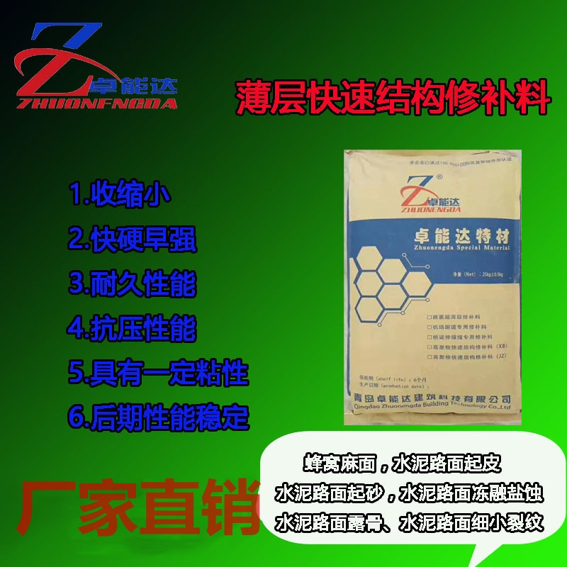 混凝土水泥路面薄层快速修补料早强快干水泥修补料2小时快速通车