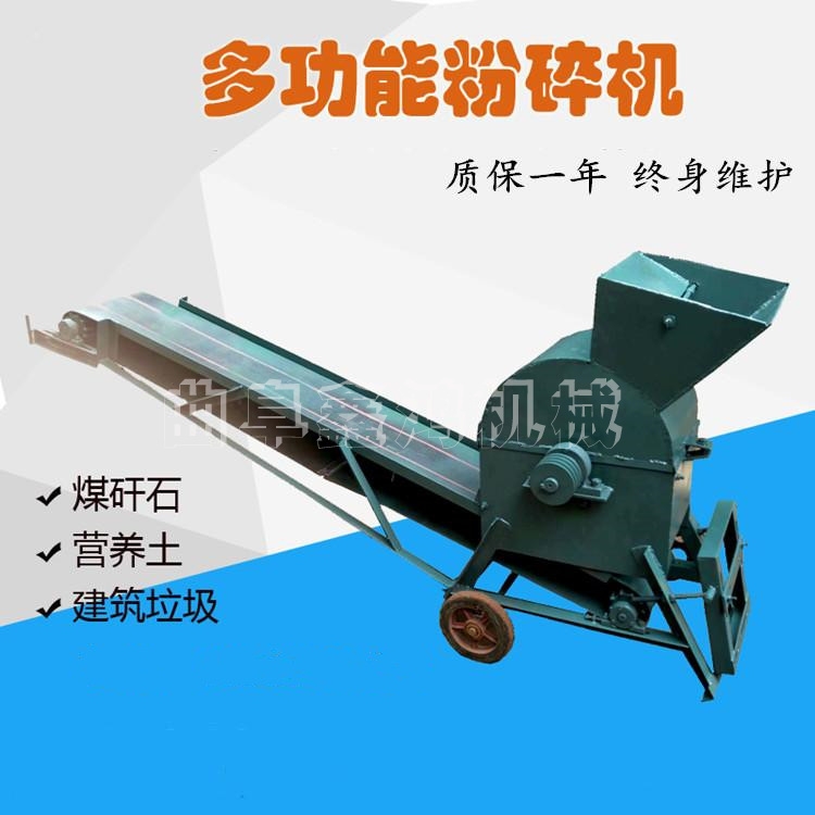 輸送帶式粉土機(jī) 電動(dòng)小型育苗打碎機(jī) 苗床營(yíng)養(yǎng)土粉碎機(jī)