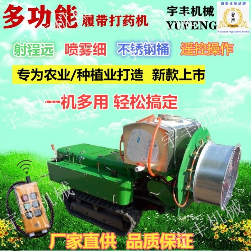 履帶式果樹打藥機 自走式風(fēng)送噴霧打藥機 多功能遙控高壓打藥機廠家直銷