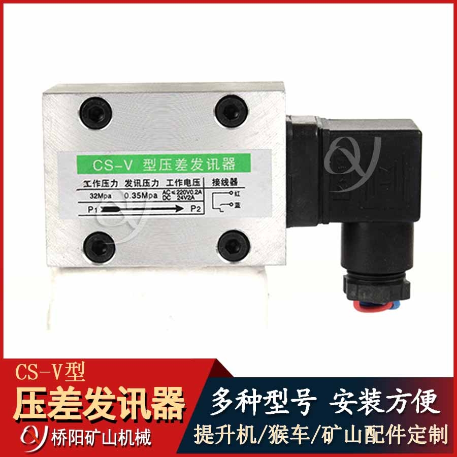 CS-V型壓差型發(fā)訊器 液壓站過濾器用傳感器