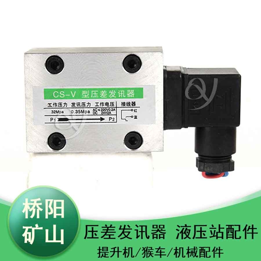 壓力差傳感器 CS-V型壓差發(fā)訊器安裝