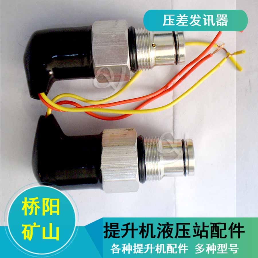 外接蜂鳴器CS-IV型壓差發(fā)訊器 多種型號(hào)