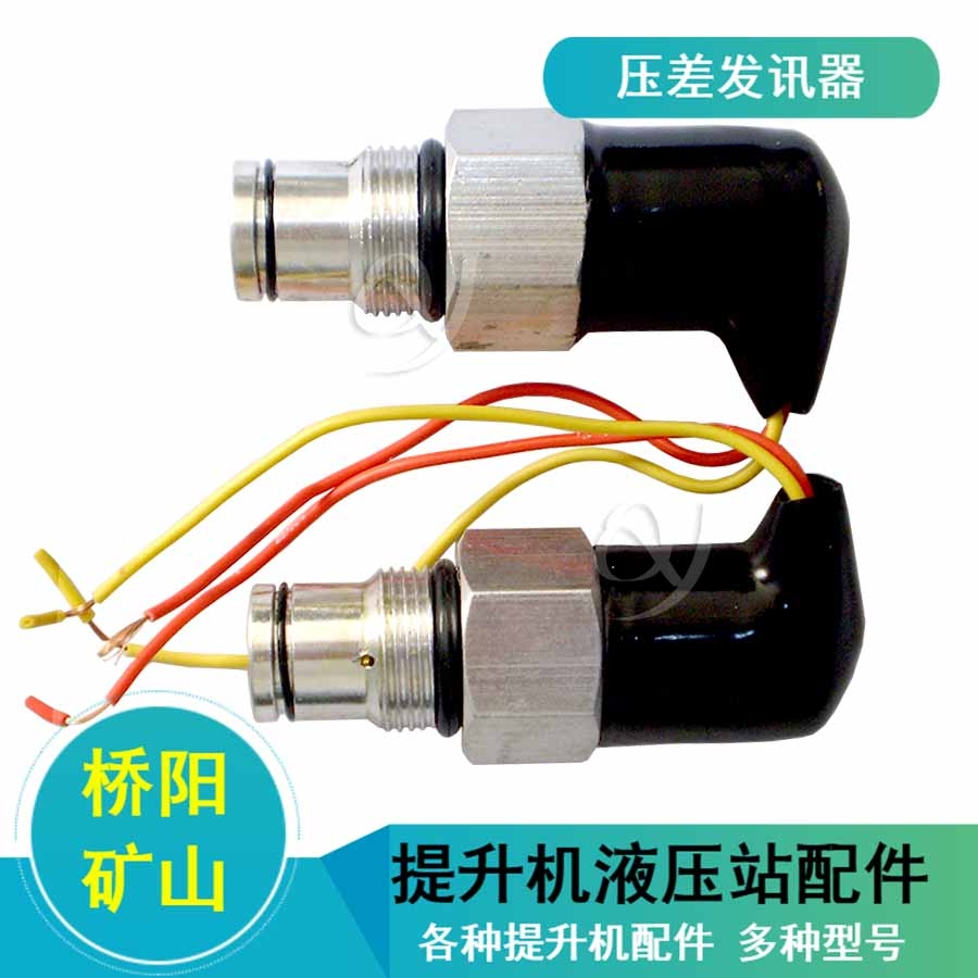 CS-III型IV型壓差發(fā)訊器 多種型號可選擇