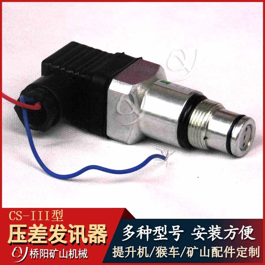 CS-III壓差發(fā)訊器電式傳感器 自動復(fù)位