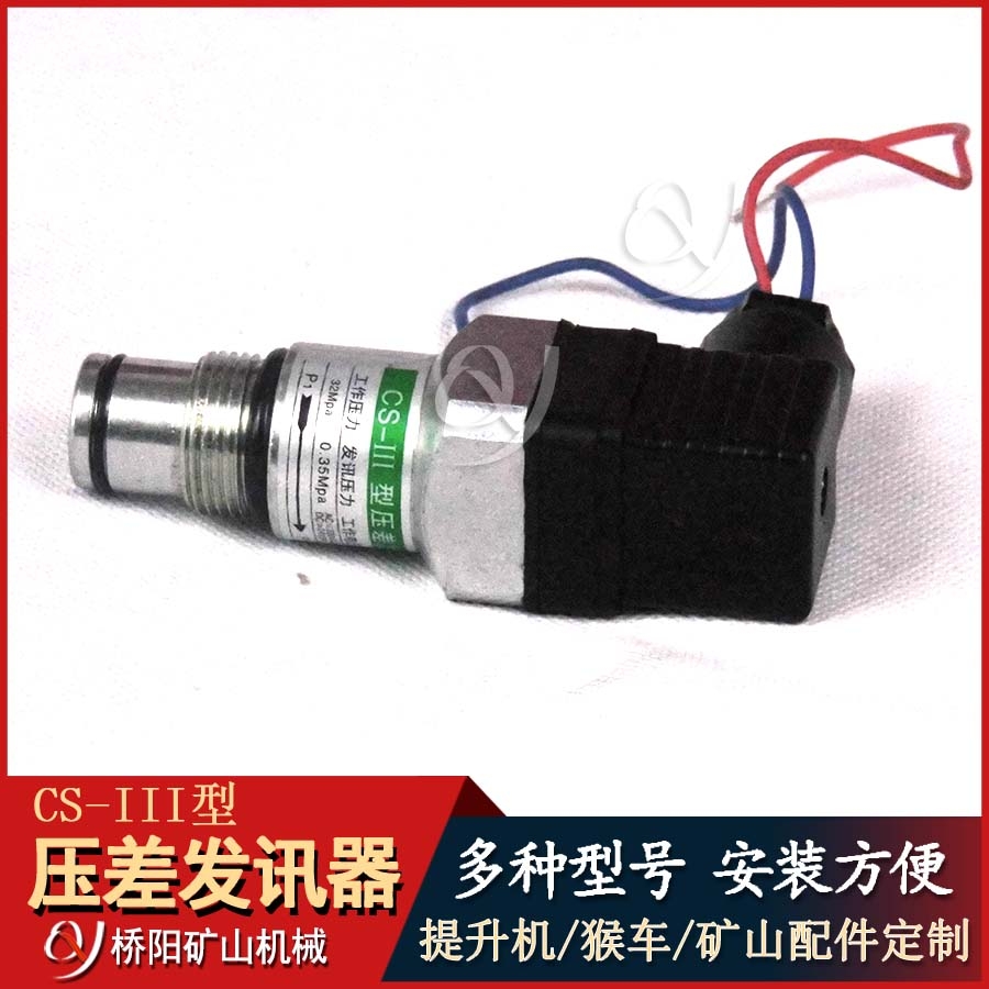 管路濾油器壓差發(fā)訊器CS-III型 提升機配件