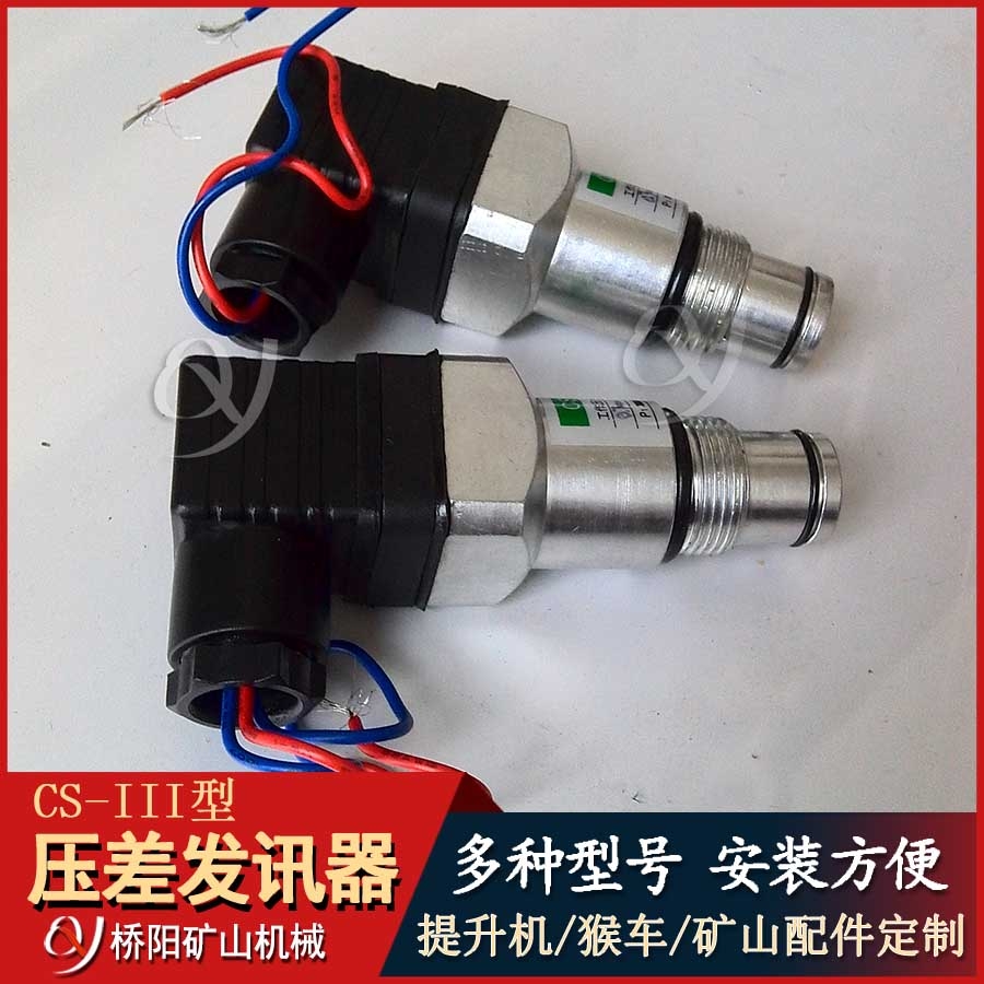 CS-III型壓差發(fā)訊器電式傳感器 自動復(fù)位